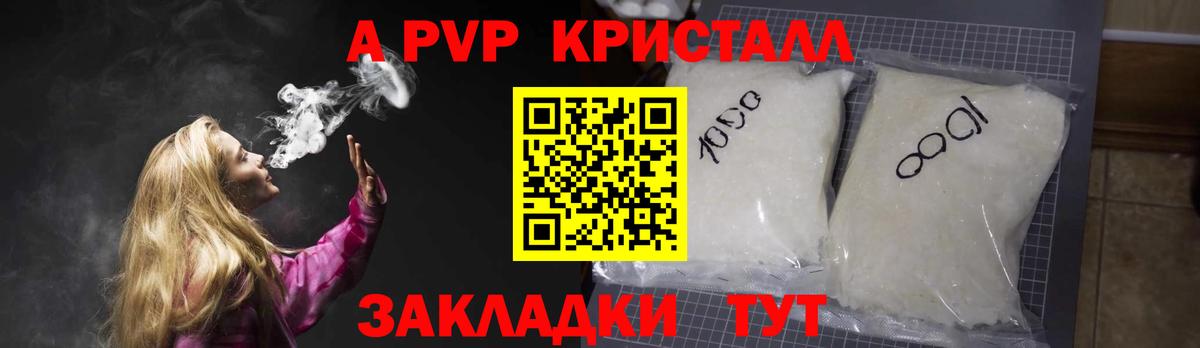 A-PVP VHQ  Alfa_PVP кристаллы  Alpha-PVP VHQ  Вход с VPN  Ефремов 