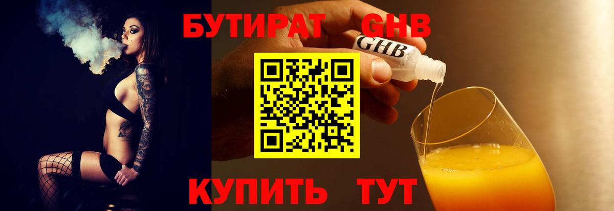 БУТИРАТ жидкий экстази  Вход с VPN  Бутират  Ефремов 