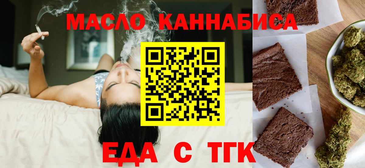 Еда ТГК конопля  Вход с VPN  Ефремов 
