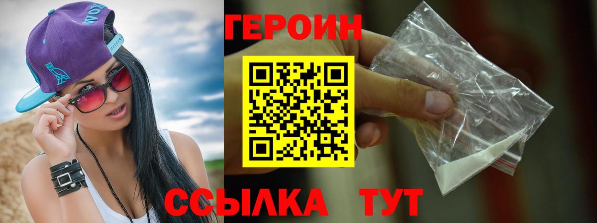Героин хмурый Ефремов