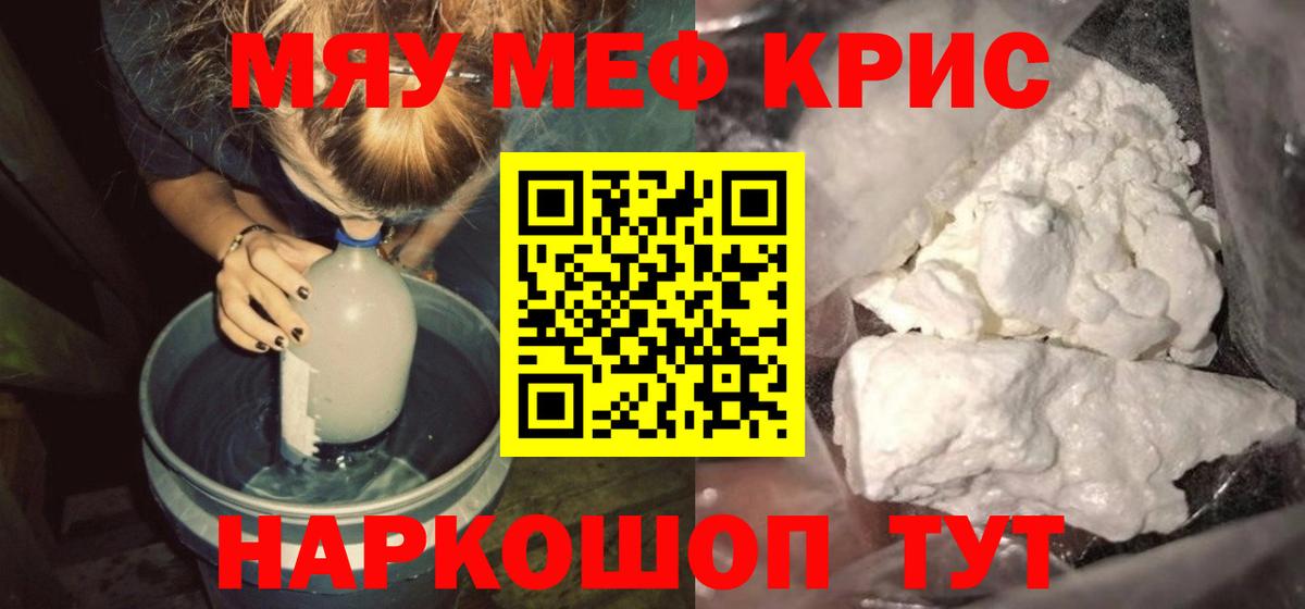 МЕФ mephedrone  МЯУ-МЯУ  Вход с VPN  Ефремов  закладка  Мефедрон кристаллы 